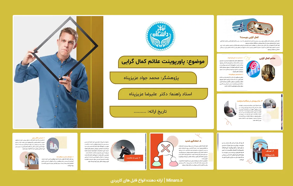 پاورپوینت علائم کمالگرایی