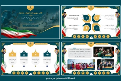 قالب پاورپوینت گزارش عملکرد ورزش و جوانان