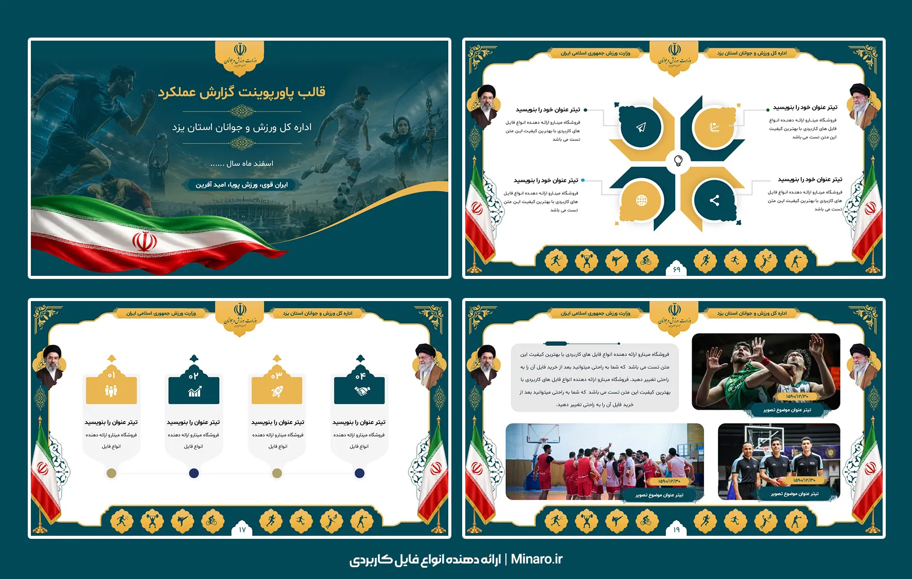 قالب پاورپوینت گزارش عملکرد ورزش و جوانان