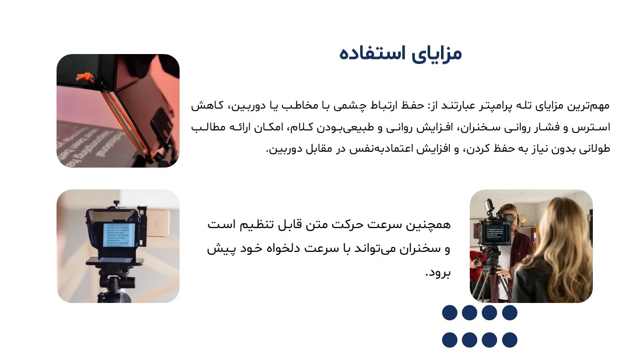پاورپوینت تله پرامپتر یا اتوکیو