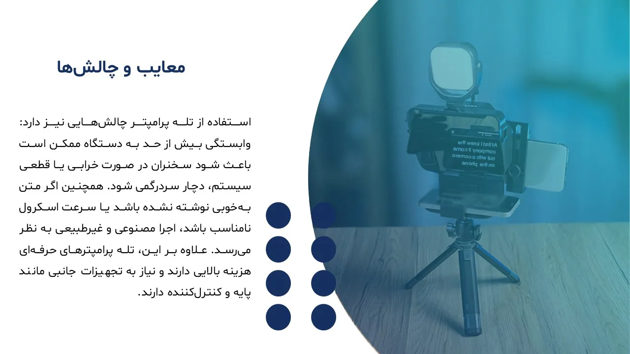 پاورپوینت تله پرامپتر یا اتوکیو