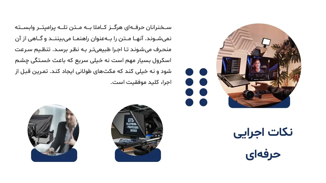 پاورپوینت تله پرامپتر یا اتوکیو