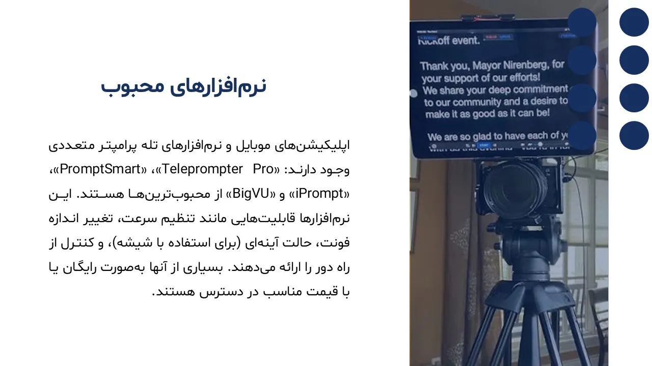 پاورپوینت تله پرامپتر یا اتوکیو