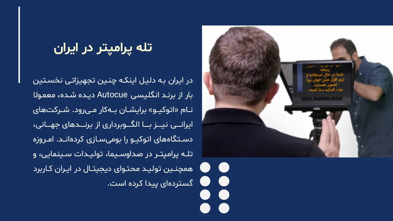 پاورپوینت تله پرامپتر یا اتوکیو