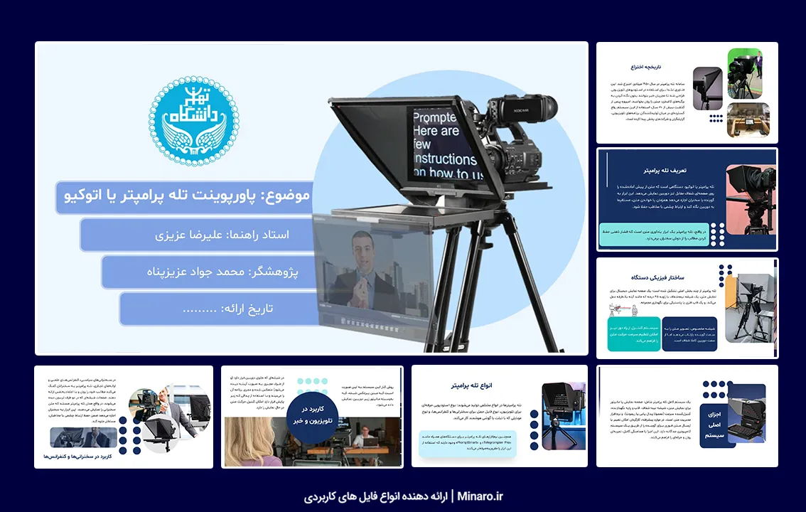 پاورپوینت تله پرامپتر یا اتوکیو