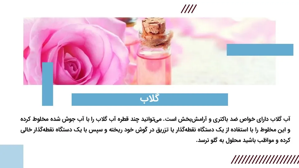 پاورپوینت طب سنتی گوش