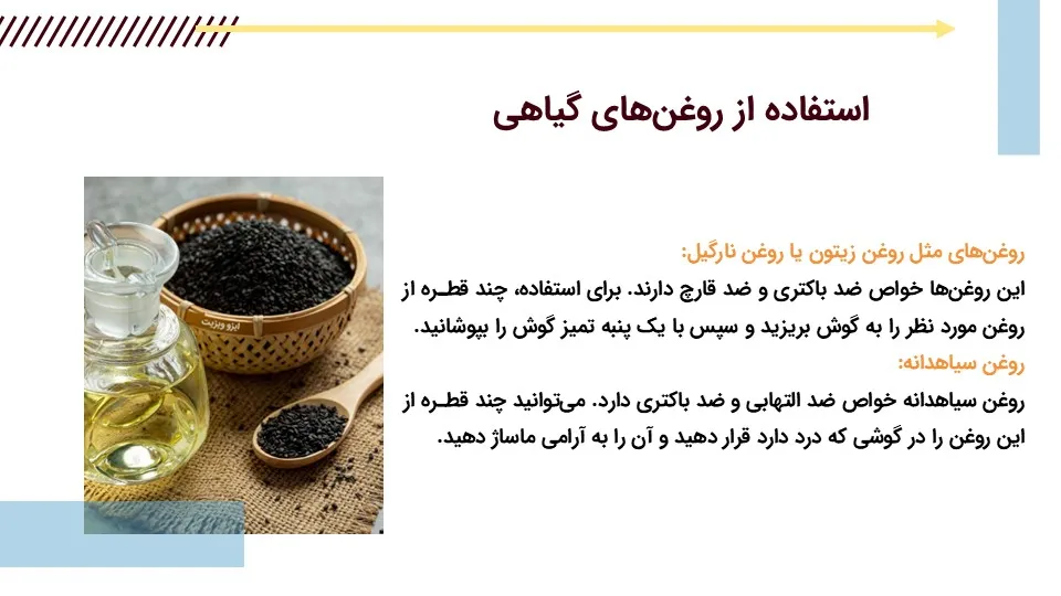 پاورپوینت طب سنتی گوش