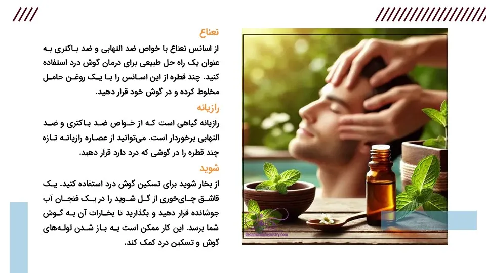 پاورپوینت طب سنتی گوش