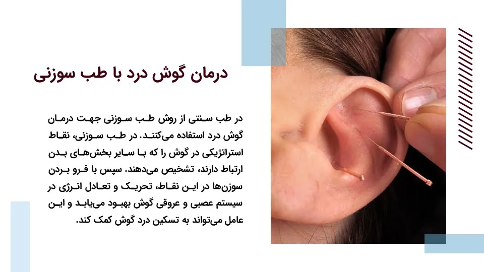 پاورپوینت طب سنتی گوش