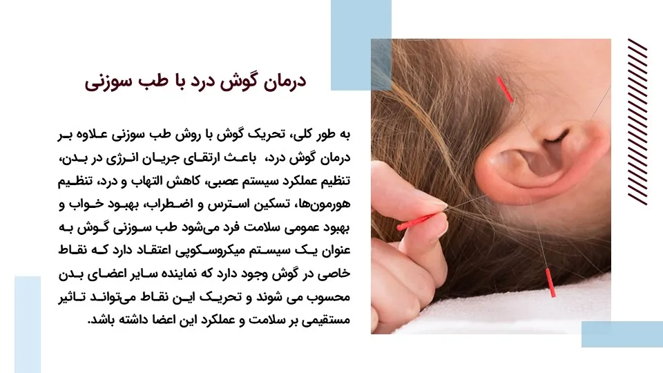 پاورپوینت طب سنتی گوش