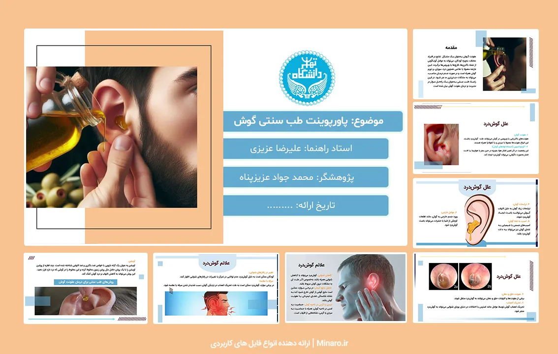 پاورپوینت طب سنتی گوش