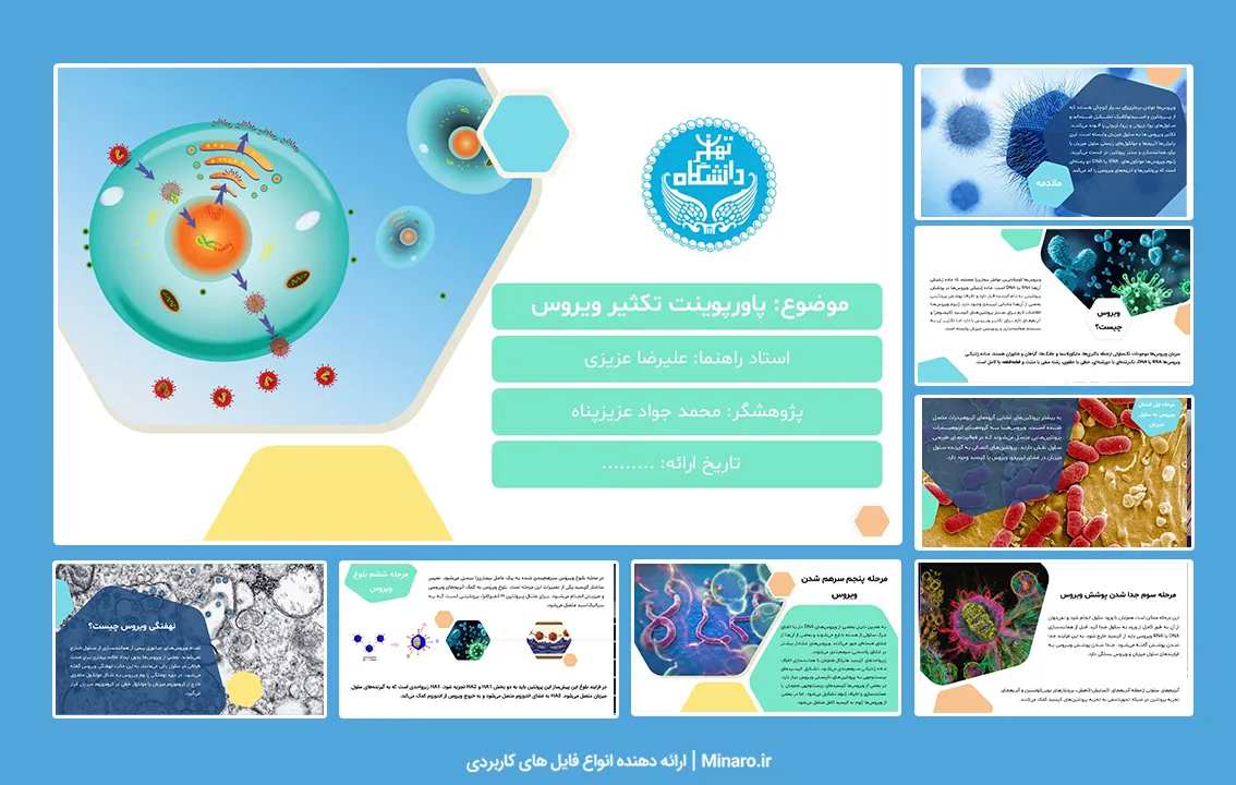 پاورپوینت تکثیر ویروس