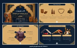 قالب پاورپونیت ورزش زورخانه ای