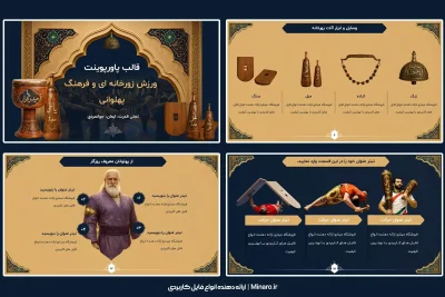 قالب پاورپونیت ورزش زورخانه ای