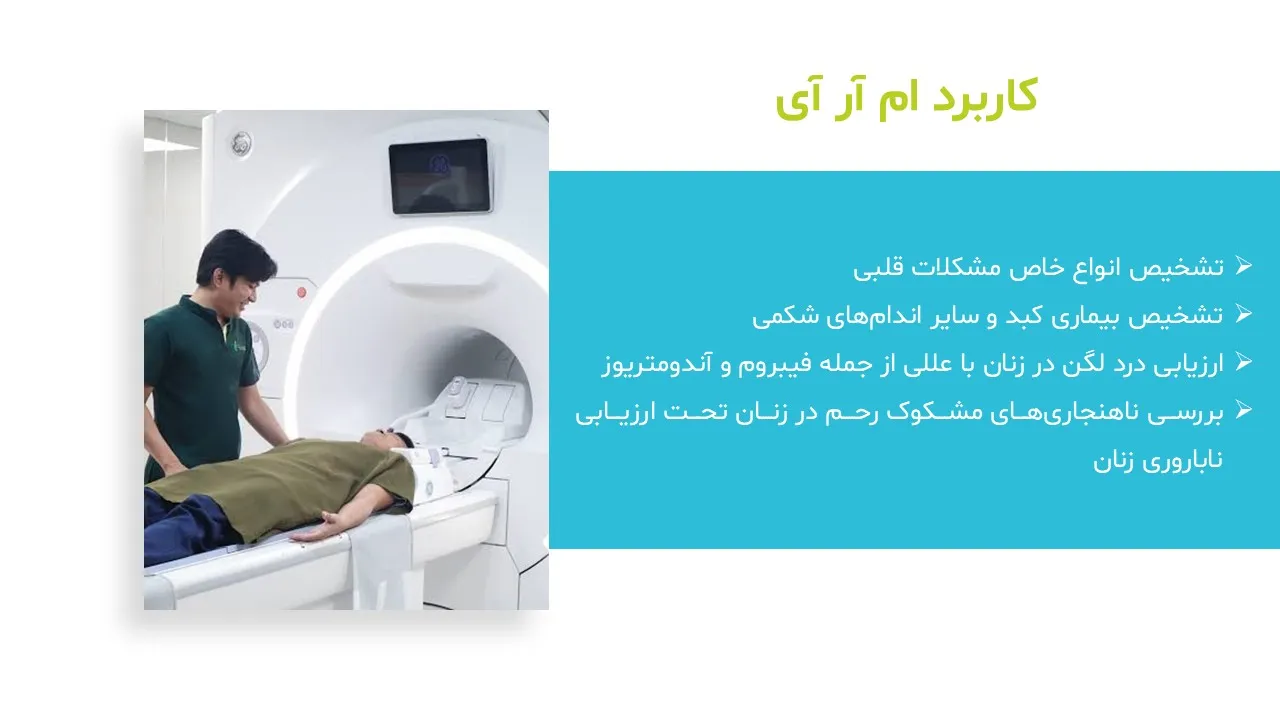 Slide18 پاورپوینت ام آر آی
