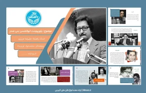 پاورپوینت ابوالحسن بنی صدر