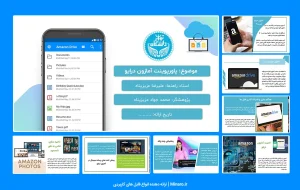 پاورپوینت آمازون درایو