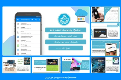 پاورپوینت آمازون درایو