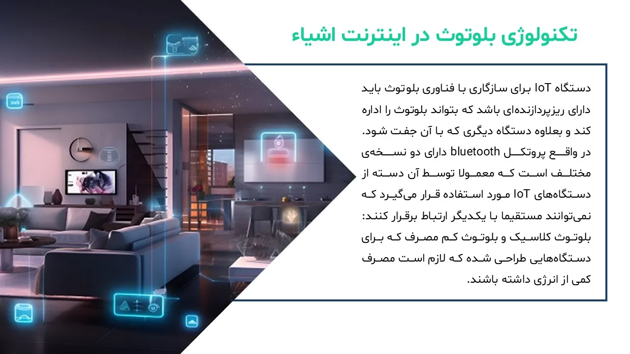 bluetooth-powerpoint-05 پاورپوینت بلوتوث