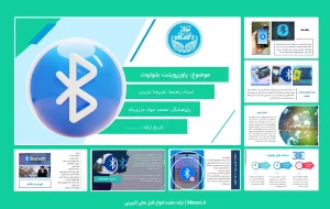 پاورپوینت بلوتوث