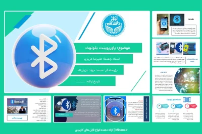 پاورپوینت بلوتوث
