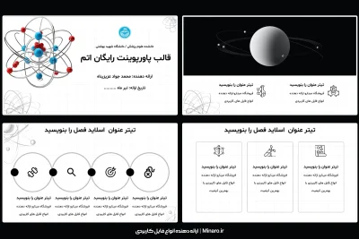 قالب پاورپوینت اتم رایگان