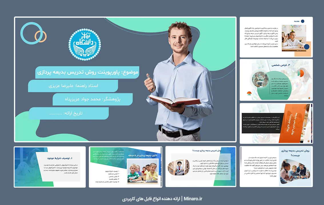پاورپوینت روش تدریس بدیعه پردازی