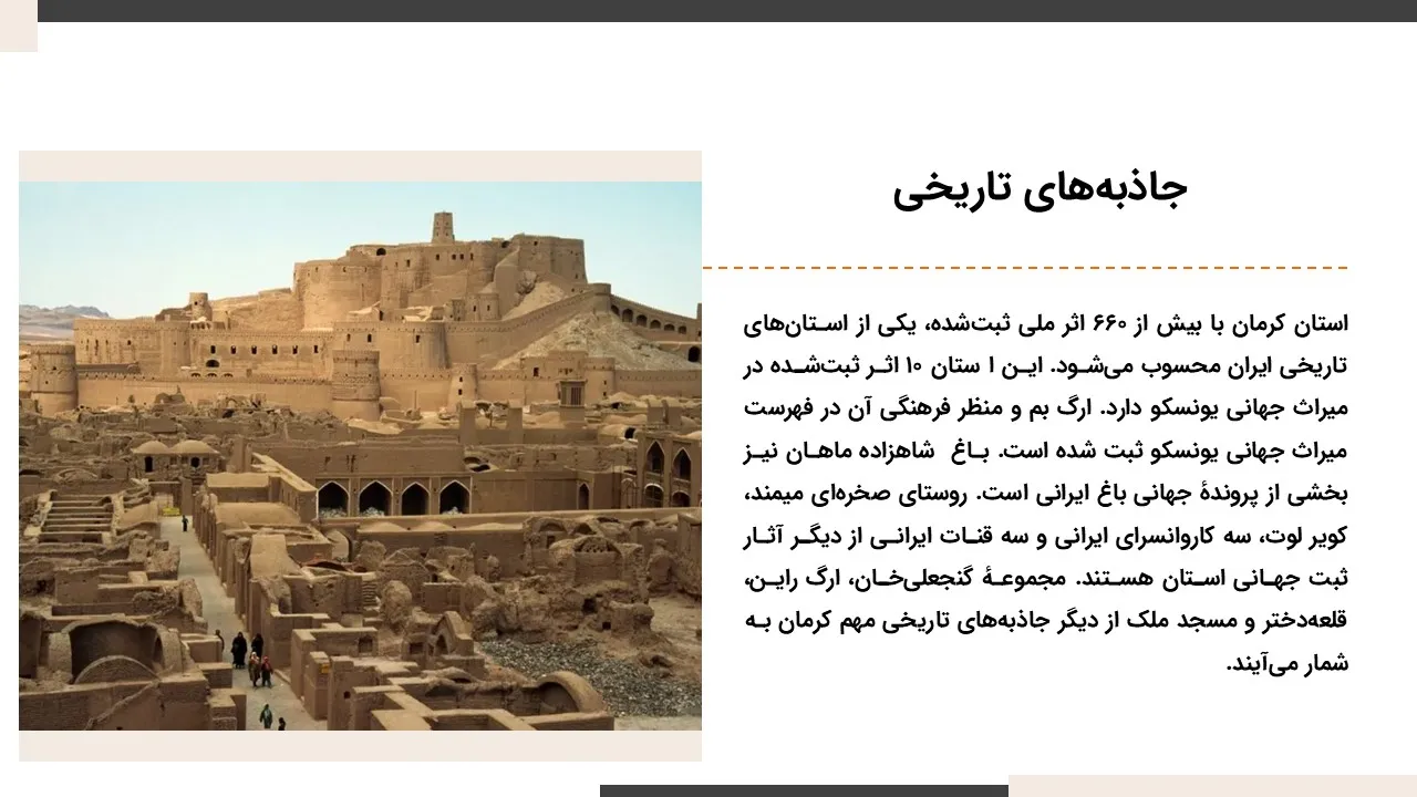 پاورپوینت استان کرمان