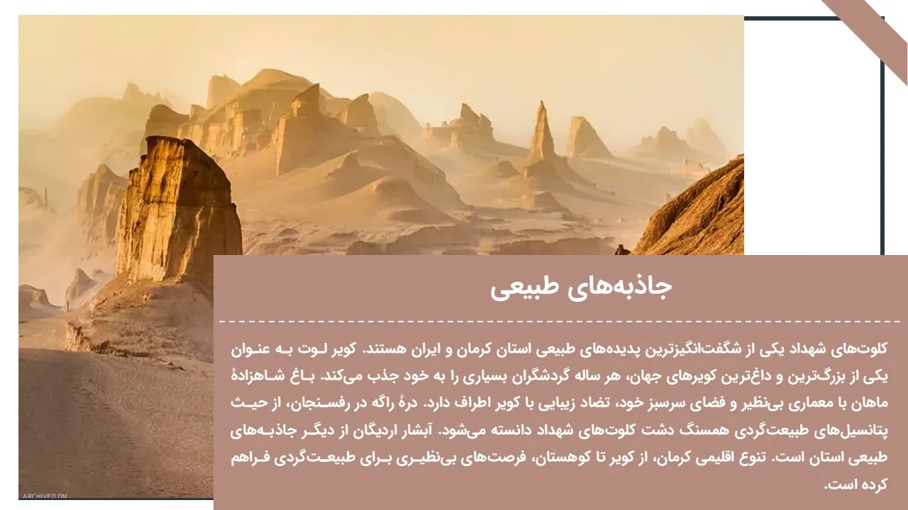 پاورپوینت استان کرمان