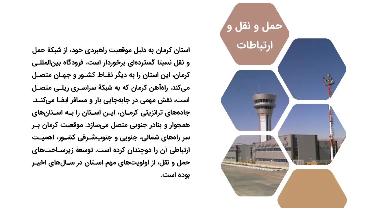 پاورپوینت استان کرمان