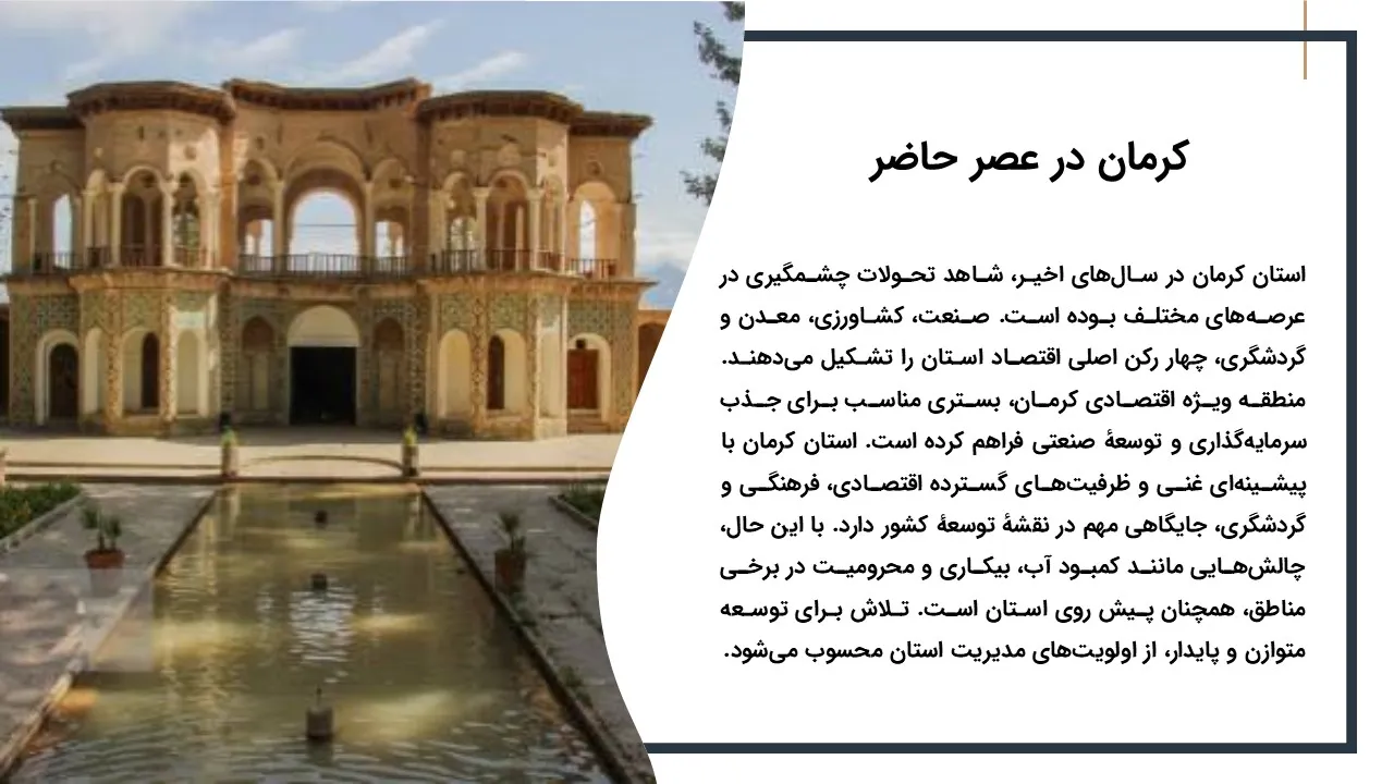 پاورپوینت استان کرمان