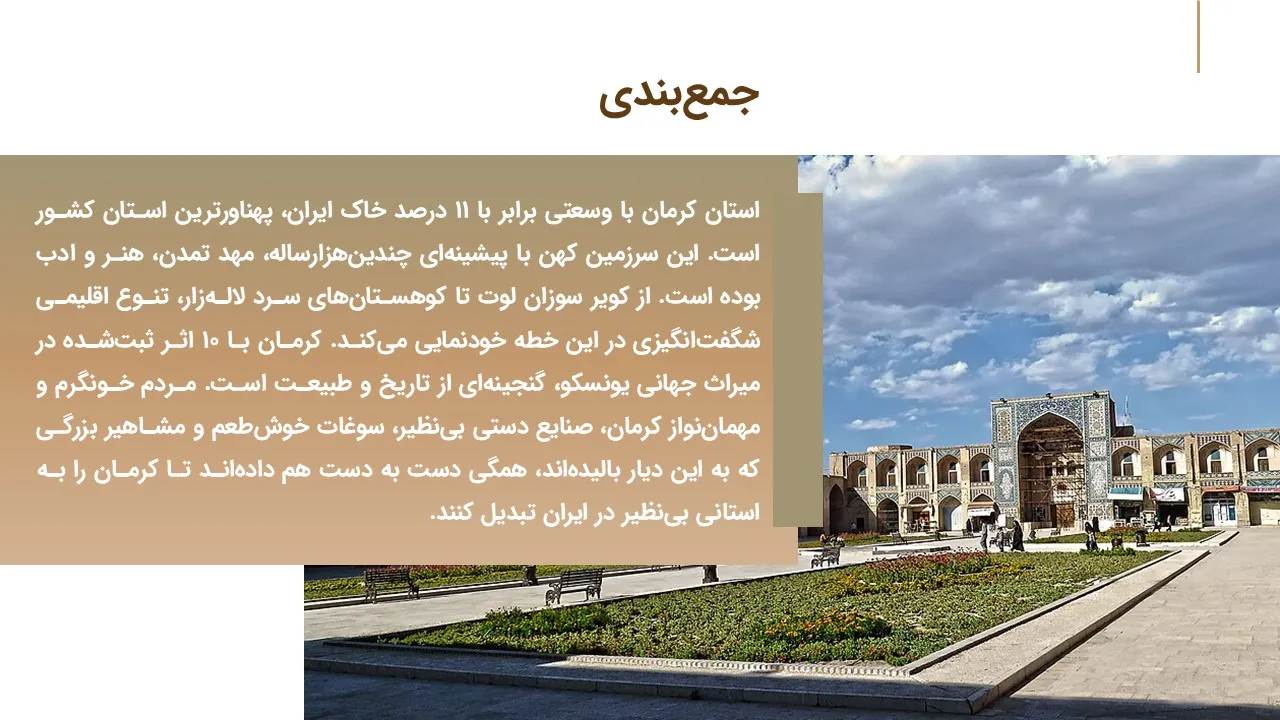 پاورپوینت استان کرمان