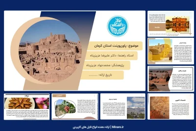 پاورپوینت استان کرمان