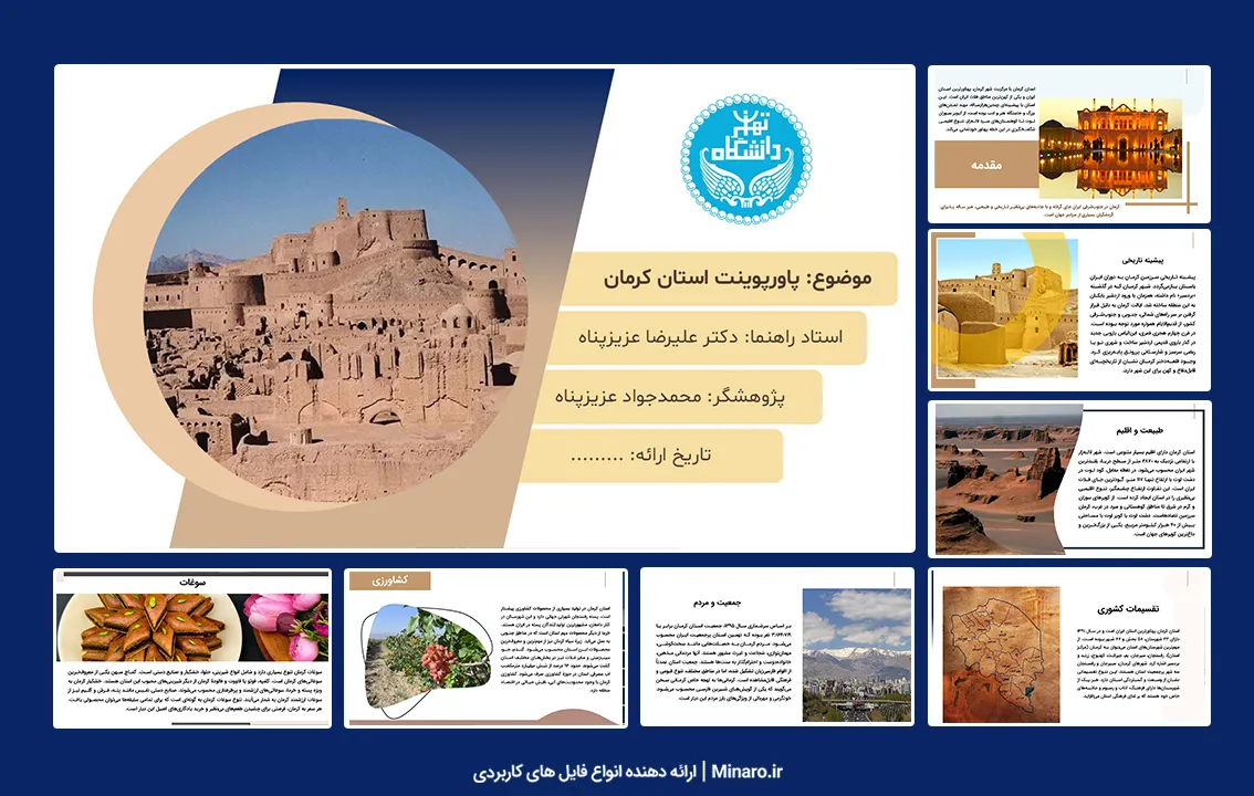 پاورپوینت استان کرمان