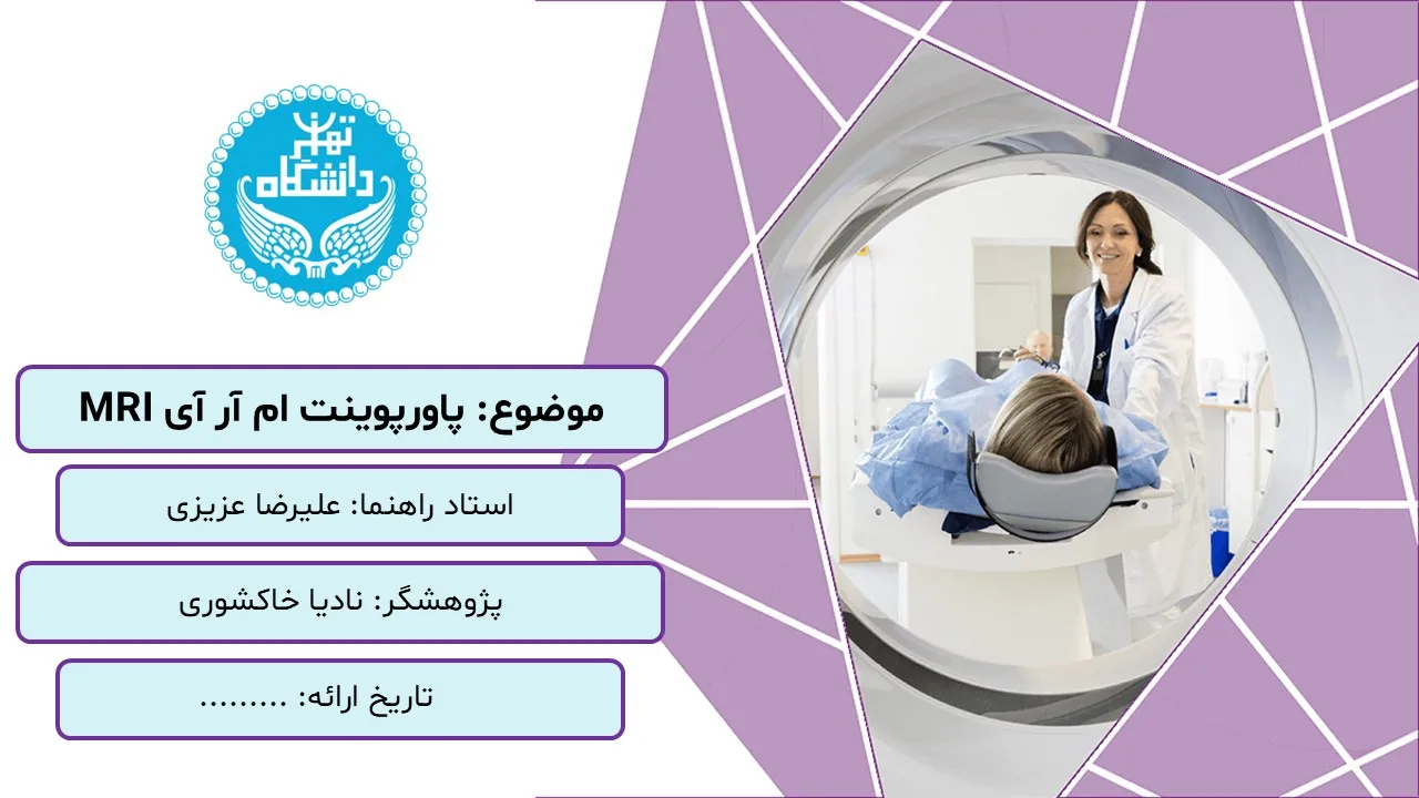 mri-powerpoint-03 پاورپوینت ام آر آی