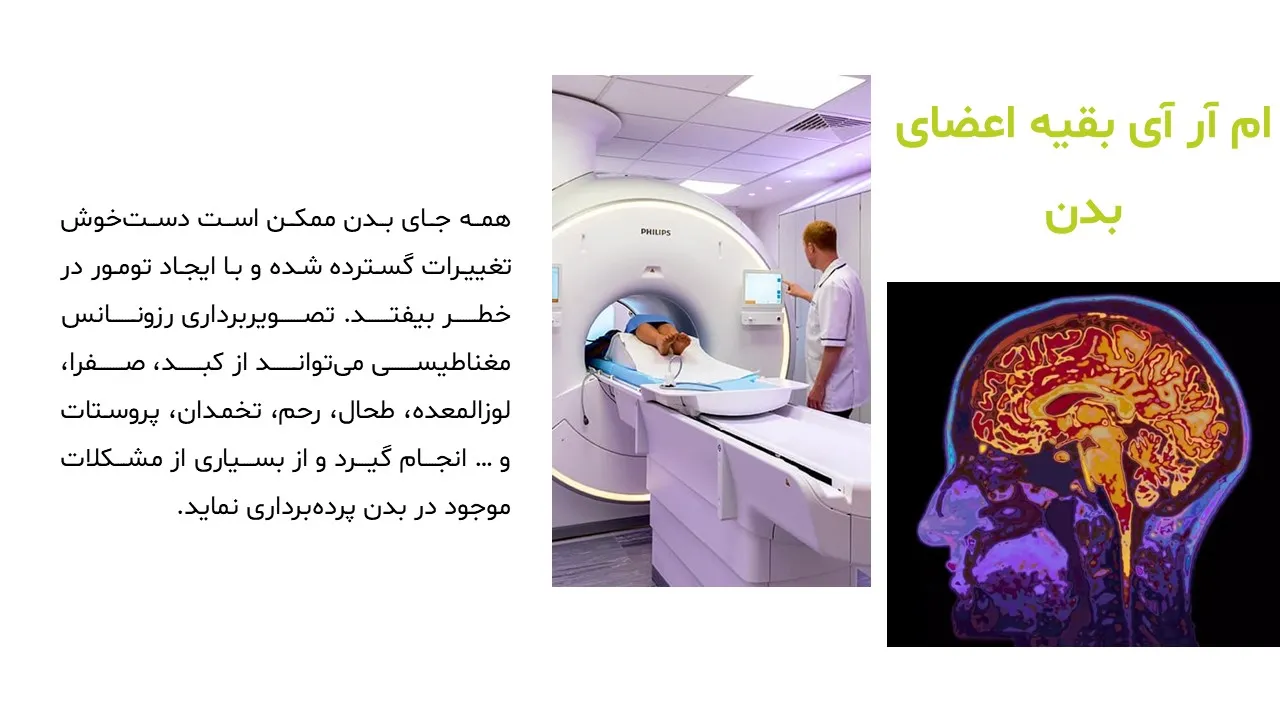 mri-powerpoint-06 پاورپوینت ام آر آی