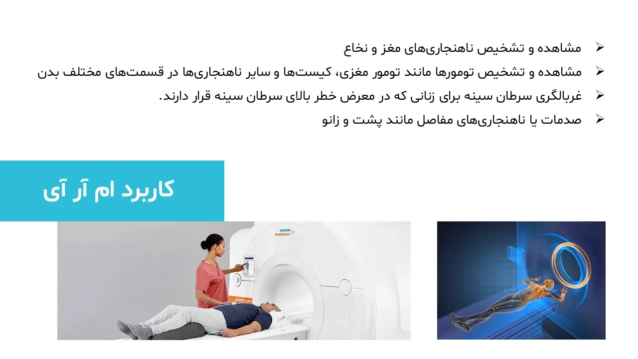 mri-powerpoint-08 پاورپوینت ام آر آی