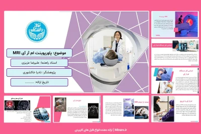 پاورپوینت ام آر آی