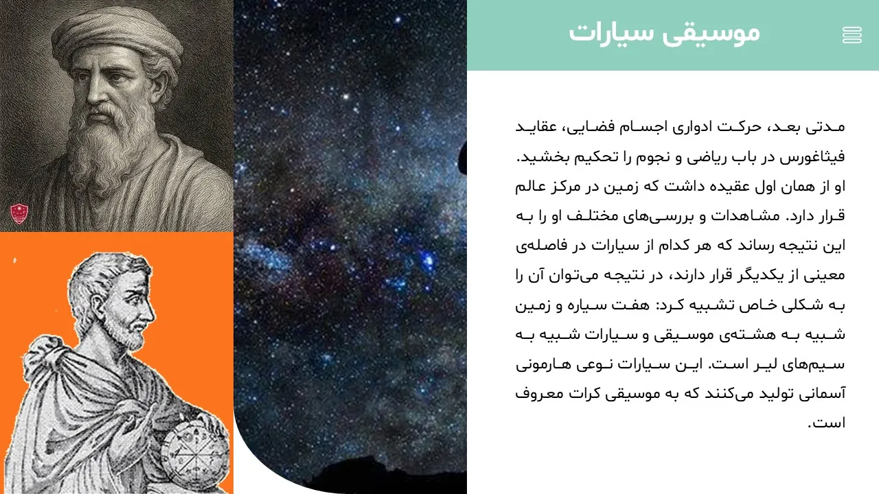 pythagoras-powerpoint-05 پاورپوینت فیثاغورس