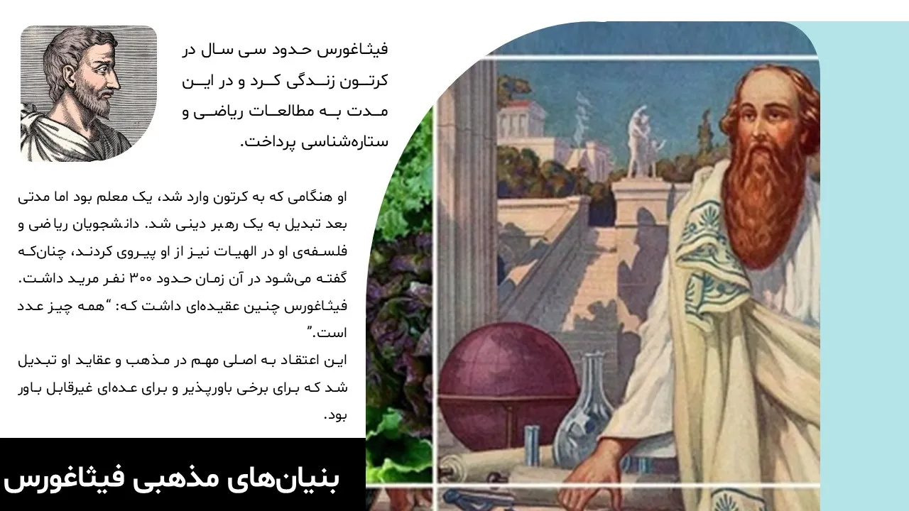 pythagoras-powerpoint-06 پاورپوینت فیثاغورس