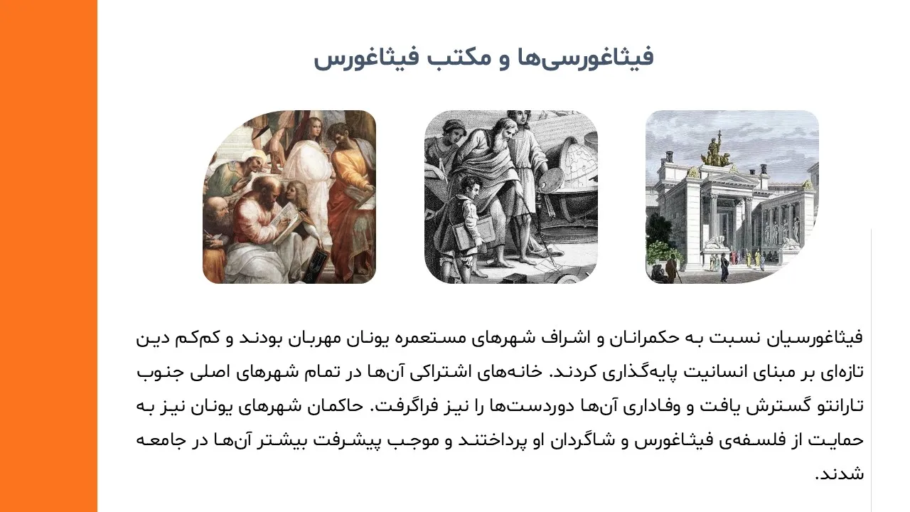 pythagoras-powerpoint-07 پاورپوینت فیثاغورس