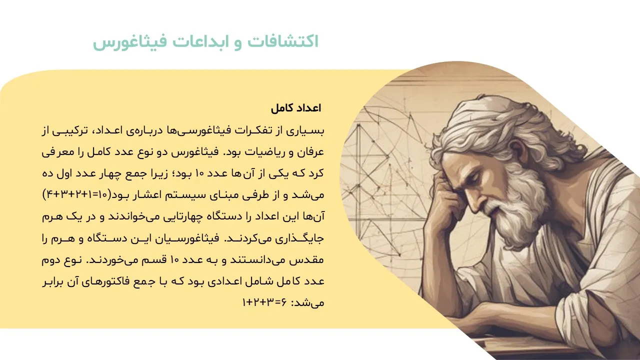 pythagoras-powerpoint-08 پاورپوینت فیثاغورس