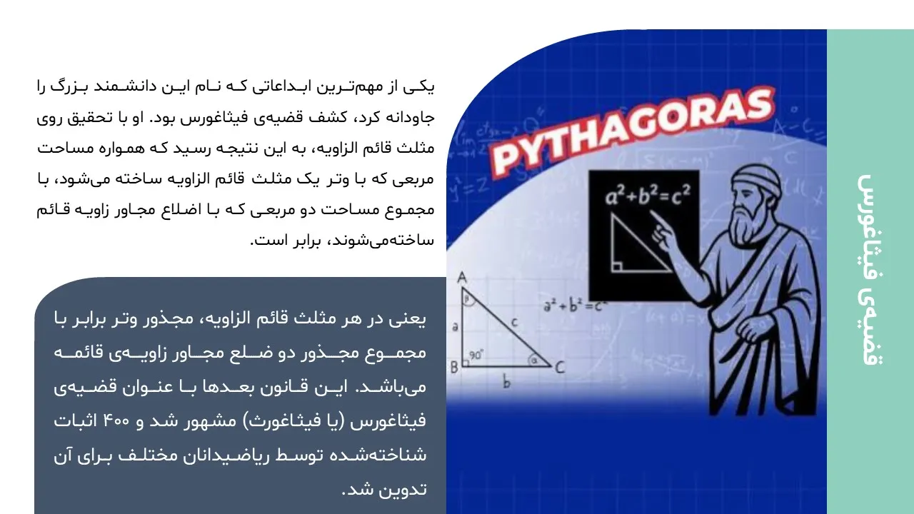 pythagoras-powerpoint-09 پاورپوینت فیثاغورس