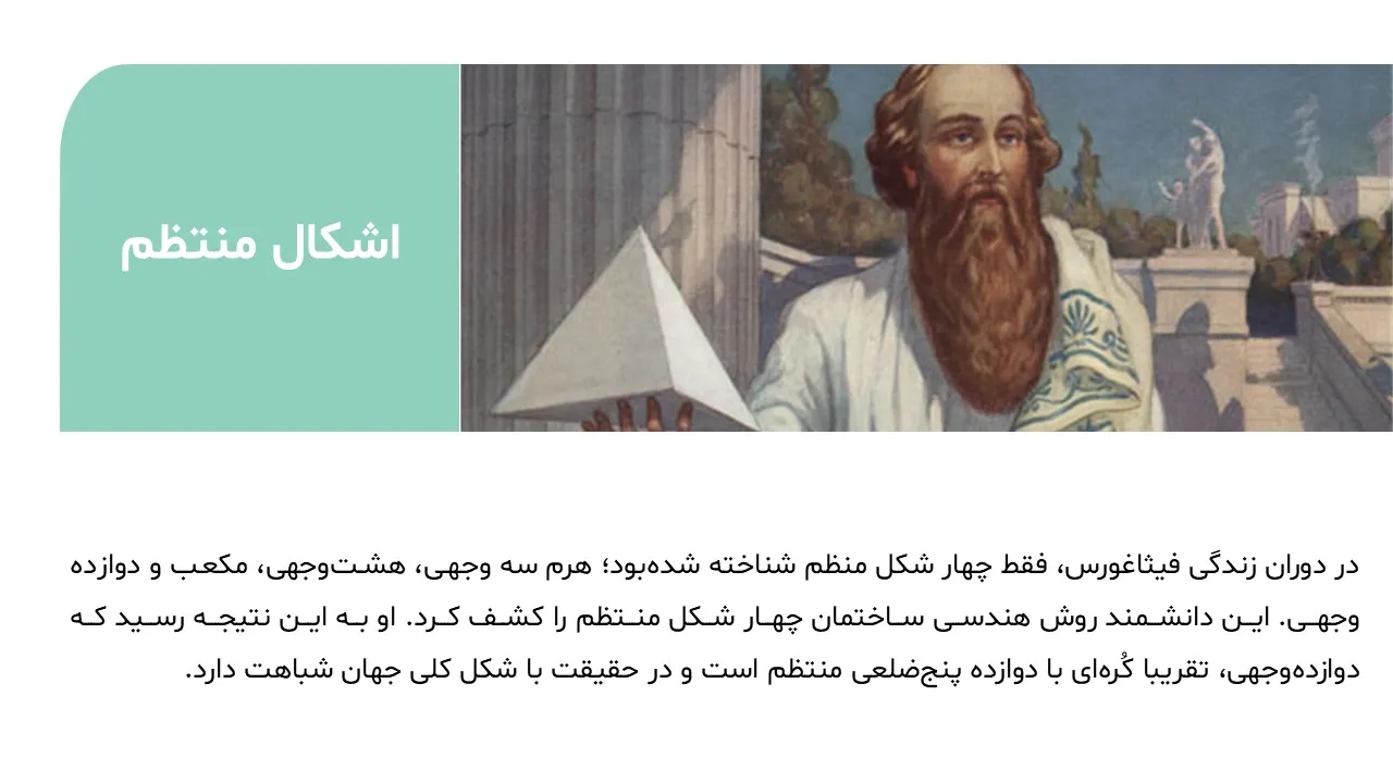 pythagoras-powerpoint-10 پاورپوینت فیثاغورس