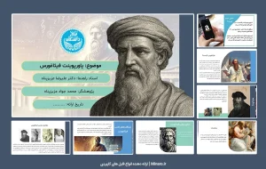 پاورپوینت فیثاغورس
