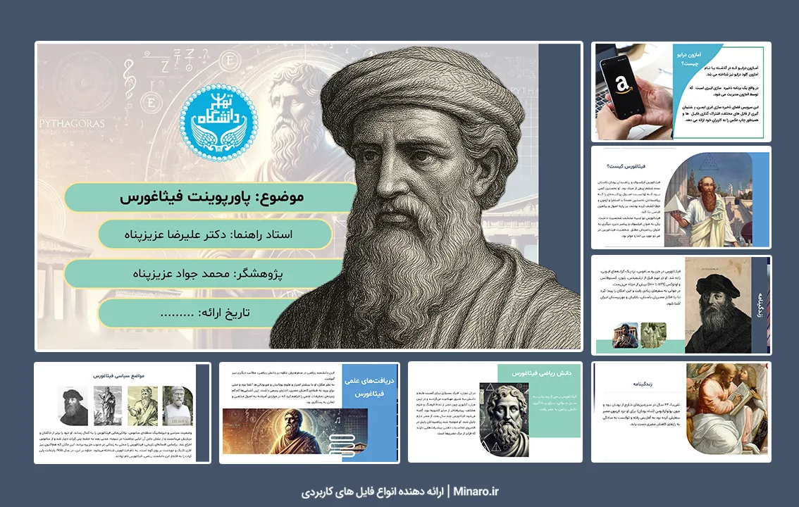 پاورپوینت فیثاغورس
