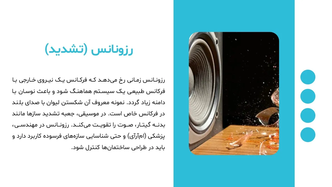 sound-waves-powerpoint-08 پاورپوینت امواج صوتی