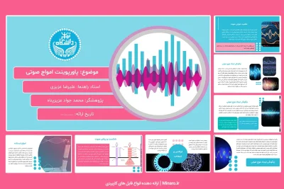 پاورپوینت امواج صوتی