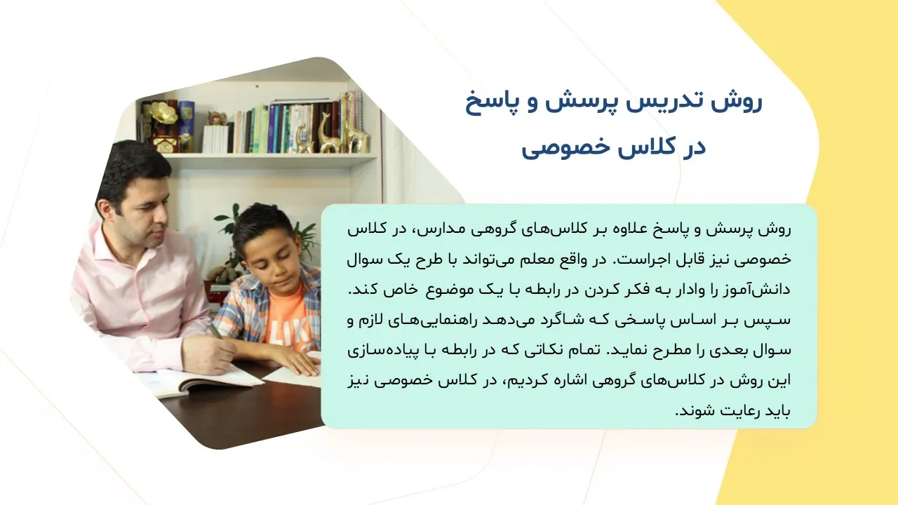 teaching-method-q-a-powerpoint-04 پاورپوینت روش تدریس پرسش و پاسخ