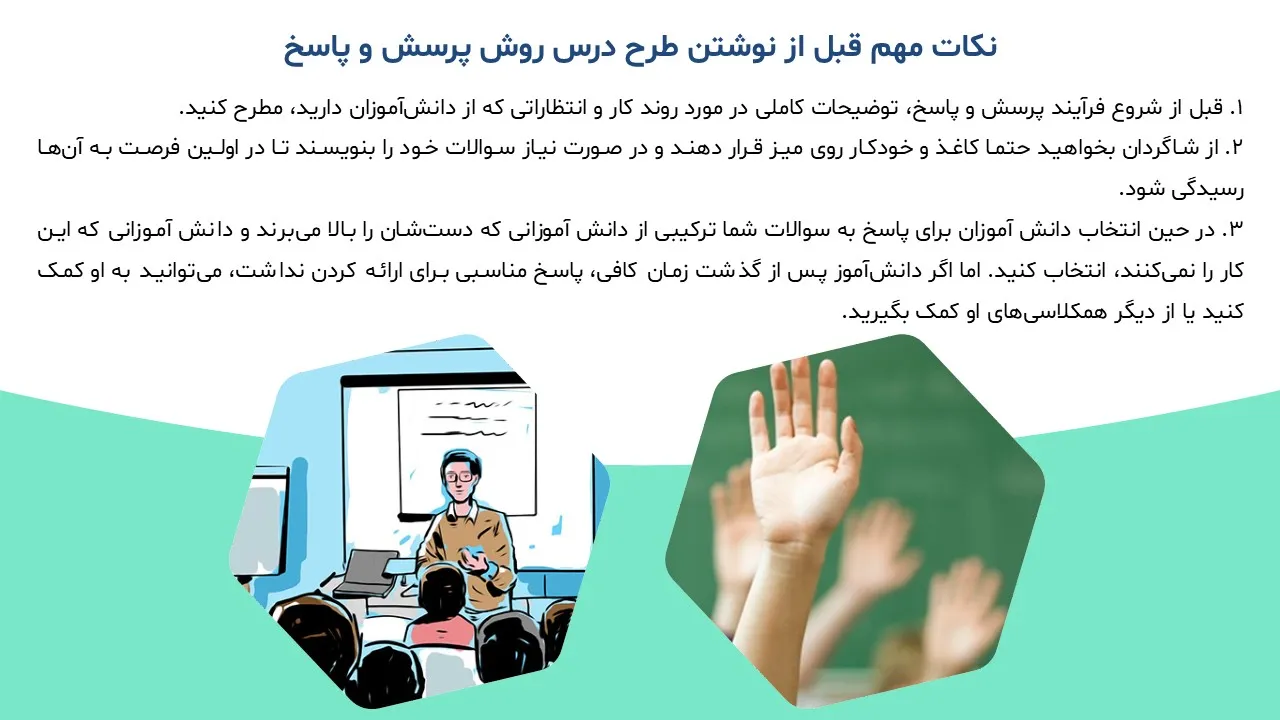 teaching-method-q-a-powerpoint-05 پاورپوینت روش تدریس پرسش و پاسخ